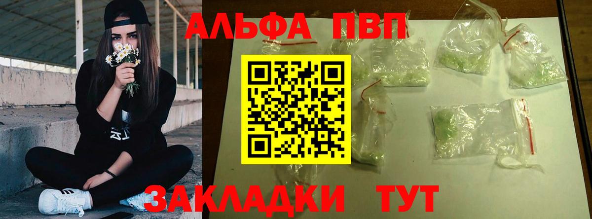 Alpha-PVP VHQ  Альфа ПВП  Череповец  APVP мука  A-PVP кристаллы  Вход с VPN 