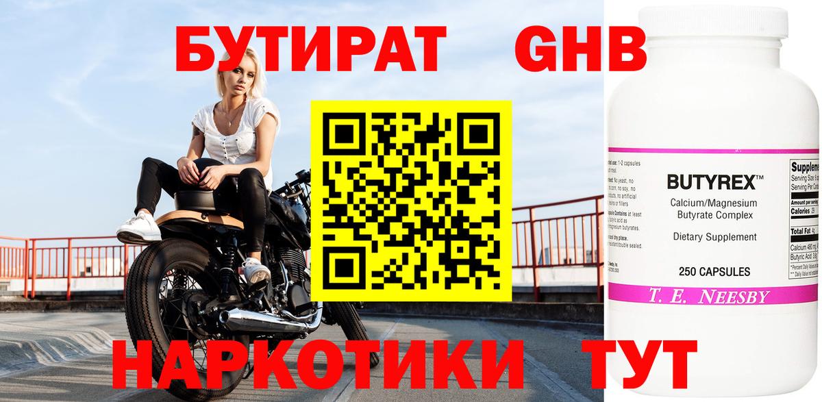 Бутират жидкий экстази  Вход с VPN  Череповец 
