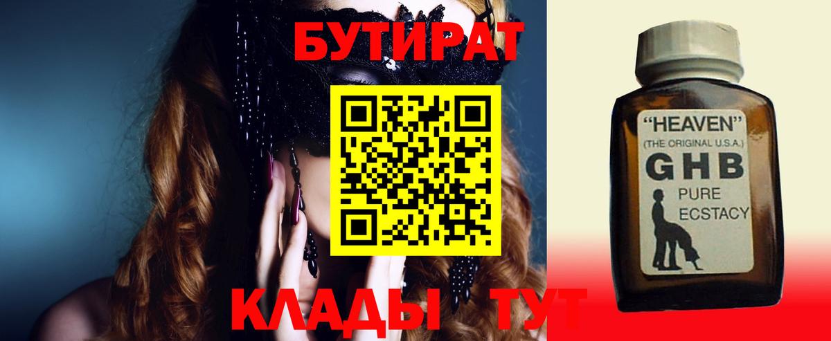 БУТИРАТ BDO 33% Череповец