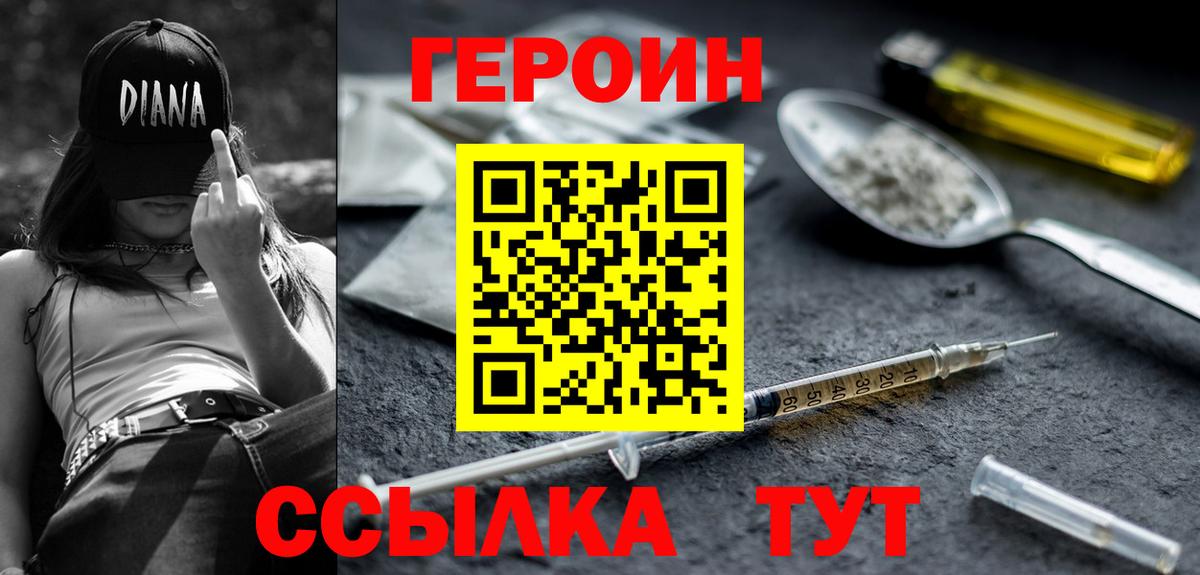 ГЕРОИН герыч Череповец