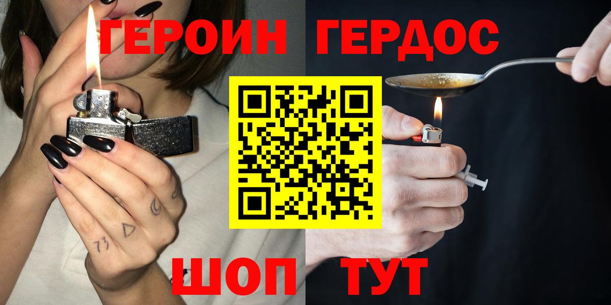 ГЕРОИН хмурый  Вход с VPN  Череповец 