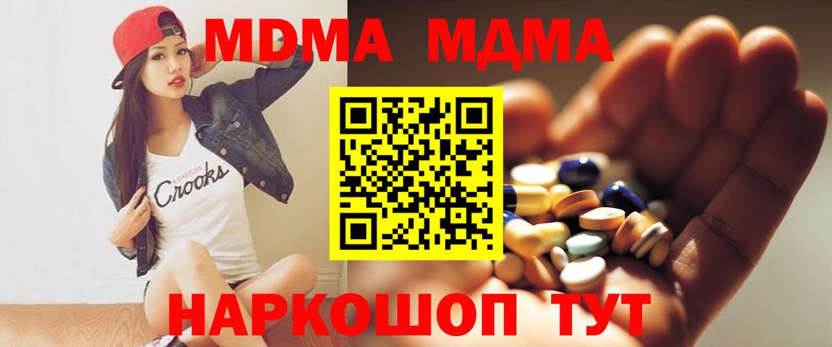 МДМА кристаллы  MDMA кристаллы  Вход с VPN  Череповец 