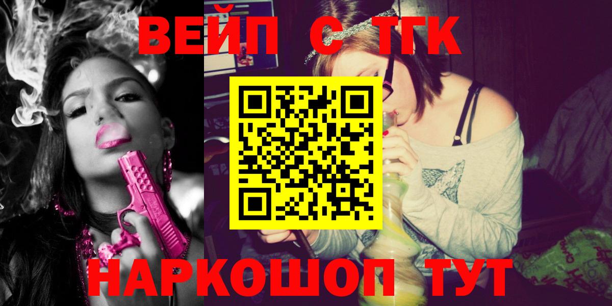 ТГК вейп с тгк Череповец